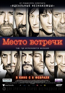 Место встречи / The Place (2017)