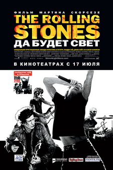 The Rolling Stones: Да будет свет / Shine a Light (2008)