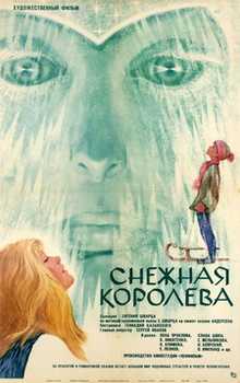 Снежная королева (1966)