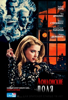 Лондонские поля / London Fields (2018)