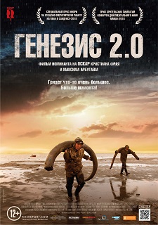 Генезис 2.0 / Genesis 2.0 (2018)