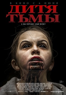 Дитя тьмы / The Hollow Child (2017)