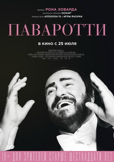 Паваротти / Pavarotti (2019)