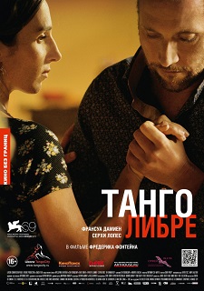 Танго либре / Tango libre (2012)