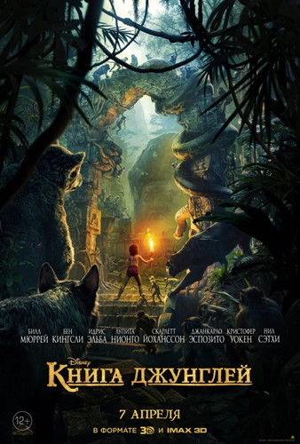 Книга джунглей / The Jungle Book (2016)