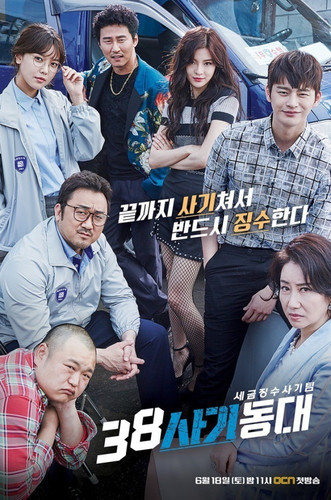 38-я опергруппа / Спецназ 38  / 38 sagidongdae (2016) (Сериал)