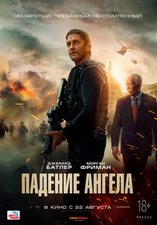 Падение ангела / Angel Has Fallen (2019)