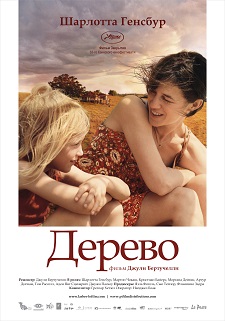 Дерево / The Tree (2010)