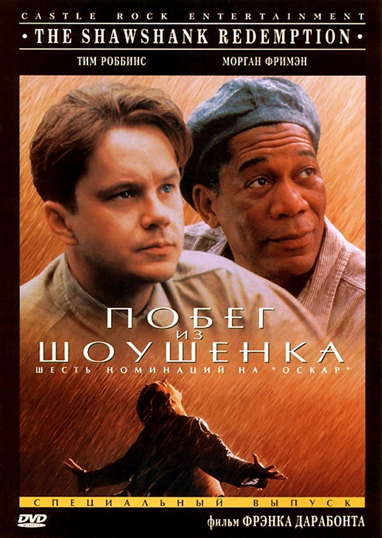 Побег из Шоушенка / The Shawshank Redemption (1994) смотреть онлайн  бесплатно 720p - Драмы