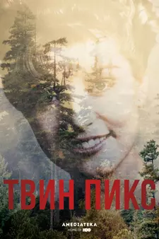 Твин Пикс / Twin Peaks (Сериал 2017)