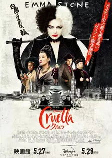Круэлла / Cruella (2021)