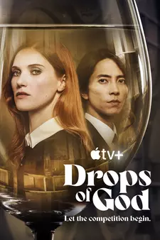 Капли бога / Drops of God (Сериал 2023)
