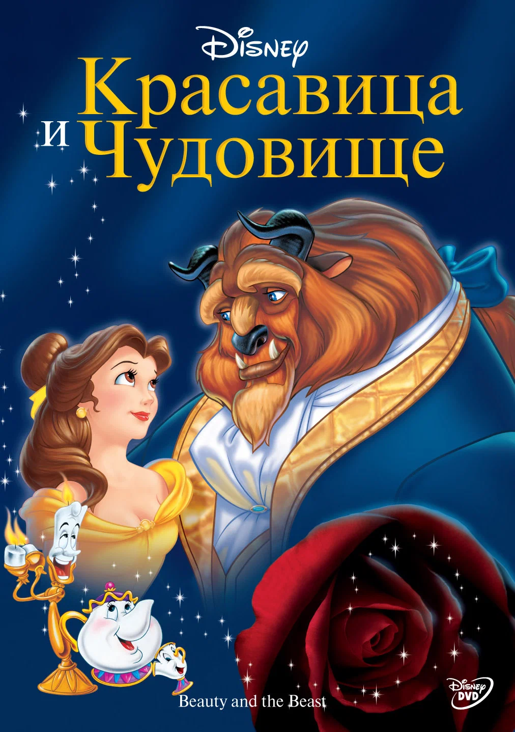 Красавица и чудовище / Beauty and the Beast (1991) смотреть онлайн  бесплатно 720p - Мультфильмы