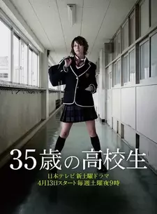 35-летняя школьница / 35 sai no kôkôsei (Мини-сериал 2013)