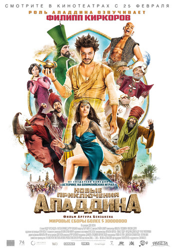 Новые приключения Аладдина / Les nouvelles aventures d'Aladin (2015)