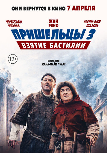 Пришельцы 3: Взятие Бастилии / Les Visiteurs: La Révolution (2016)