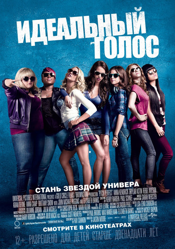 Идеальный голос / Pitch Perfect (2012)