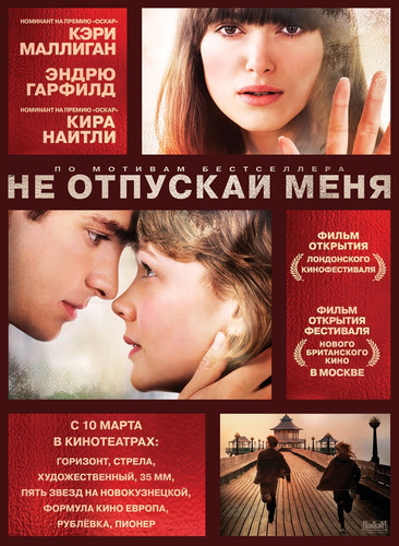 Не отпускай меня / Never Let Me Go (2010)